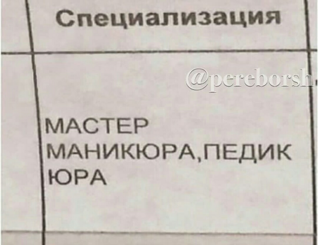 Специализация МАСТЕР МАНИКЮРАПЕДИК ЮРА
