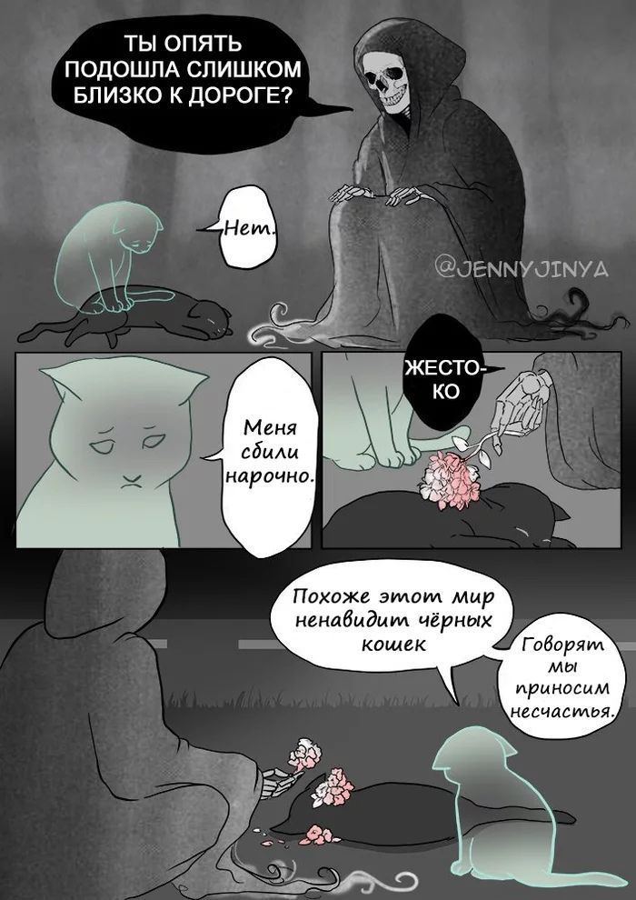 ты опять ПОДОШПА слишком Близко к дорога Похоже эмтм Мир ненавидим чёрных кошек Г обарялм _ мы приносим несчасмря
