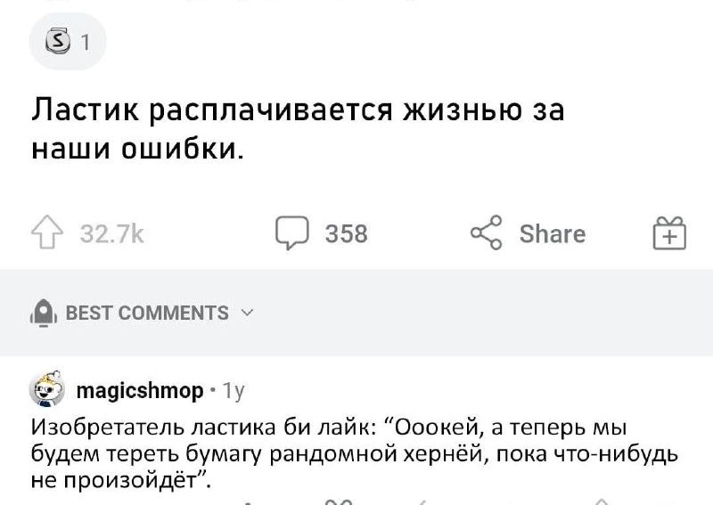 итд 1 Ластик расплачивается жизнью за наши ошибки С 358 ЗЬаге ВЕЗТ соммтгмтз у тауісептор Ту Изобретатель пастика би лайк Ооокей а теперь мы будем тереть бумагу рандомной хернёй пока чтойнибудь не произойдёт