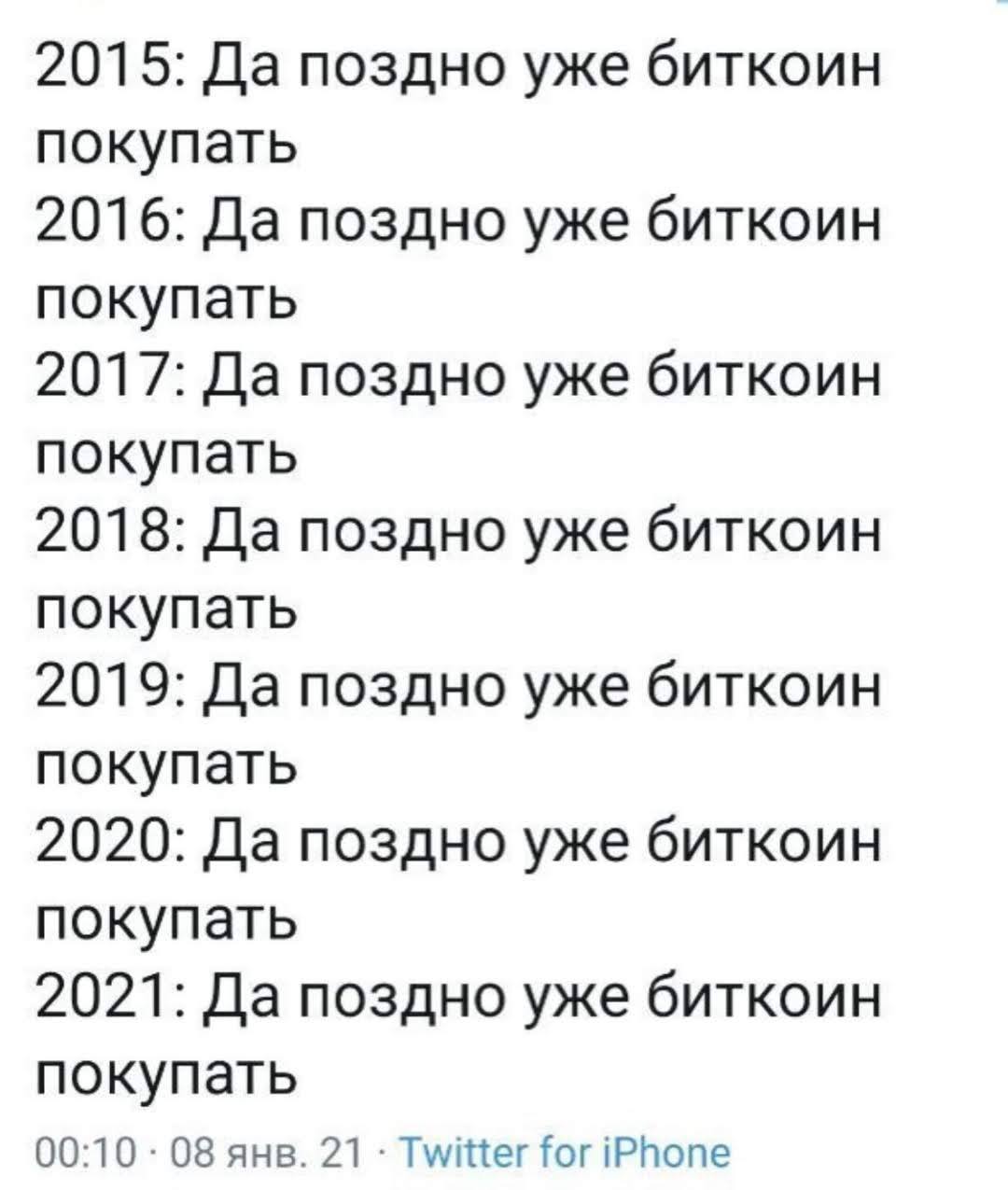 2015: да поздно уже биткоин покупать 2016: да поздно уже биткоин покупать 2017: да поздно уже биткоин покупать 2018: да поздно уже биткоин покупать 2019: да поздно уже биткоин покупать 2020: да поздно уже биткоин покупать 2021: да поздно уже биткоин покупать 00:10  08 янв. 21  туйнег гог1рьопе