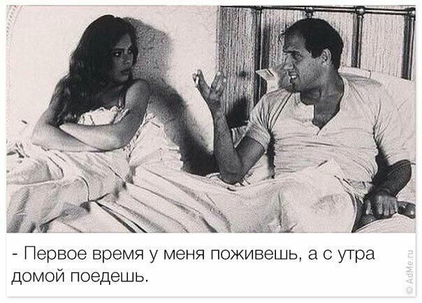 Первое время у меня поживешь а с утра домой поедешь