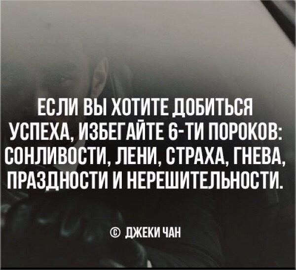 ЕСЛИ ВЫ Х0Т_ИТЕ ДПБИТЬВН _ УСПЕХА ИЗБЕГАИТЕ Б ТИ ППРПКПВ ВПНЛИВПВТИ ЛЕНИ СТРАХА ГНЕВА ПРАЗДНПВТИ И НЕРЕШИТЕПЬНПБТИ ЛЖЕКИ ЧШ