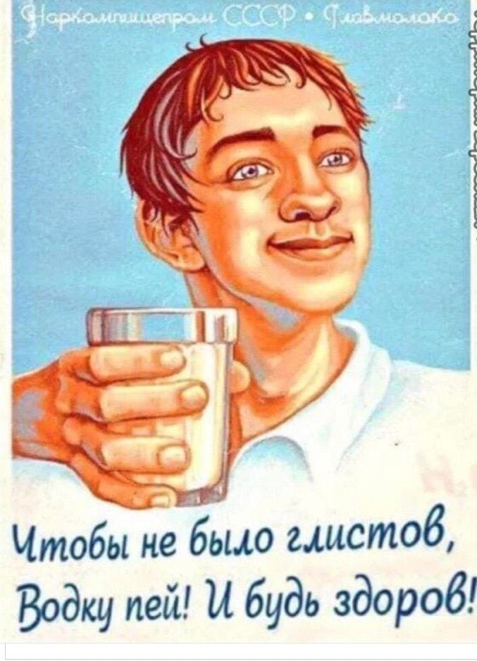 мАМ Чтобыне было глистов Водку пей и будь здороб