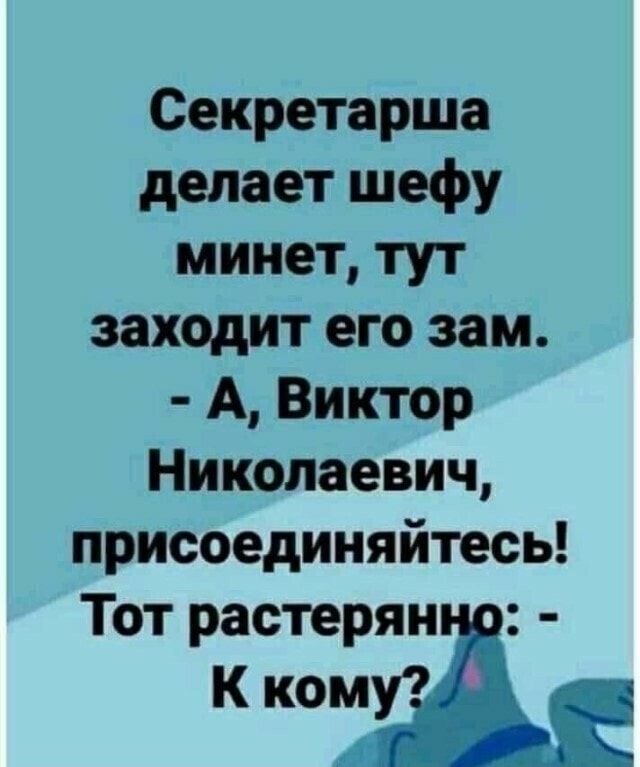 Секретарша делает шефу минет тут заходит его зам А Виктор Николаевич присоединяйтесь Тот растерян