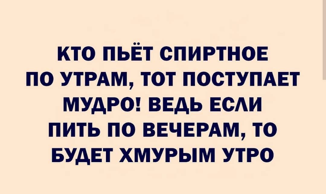 Кто пьет кофе по утрам тот поступает мудро картинки