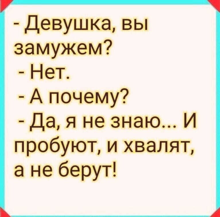 Девуш ка вы за мужем Нет А почему Да я не знаю И пробуют и хвалят а не берут