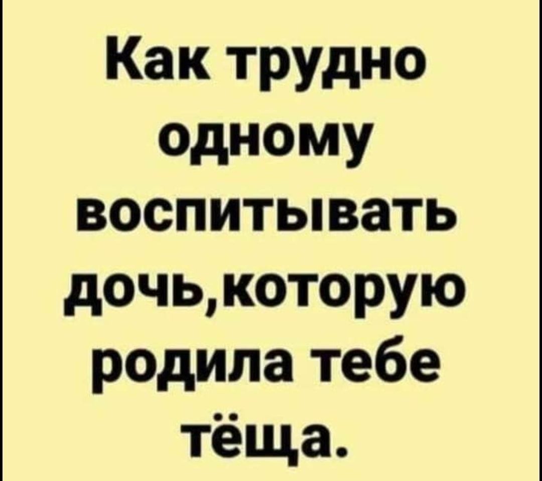 Как трудно одному воспитывать дочь которую родила тебе тёща