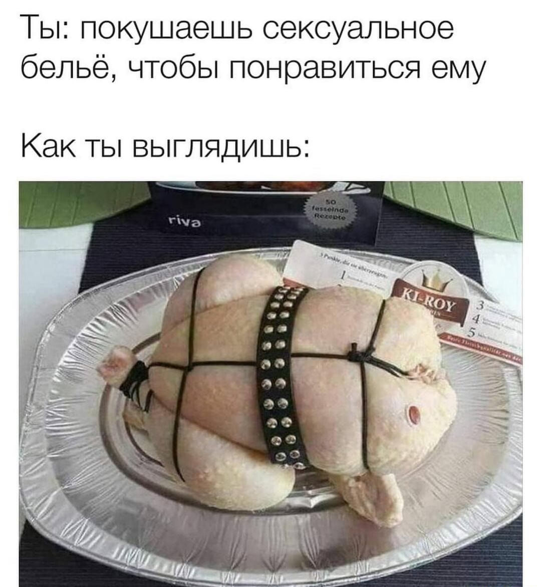Ты покушаешь сексуальное бельё чтобы понравиться ему Как ТЫ выглядишь