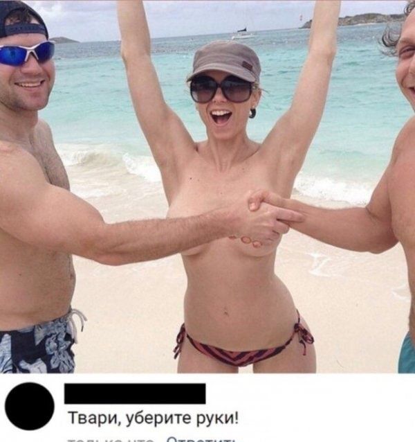 Твари уберите руки А