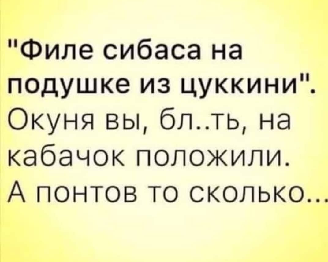 Филе сибаса на подушке из цуккини Окуня вы блть на кабачок положили А понтов то сколько