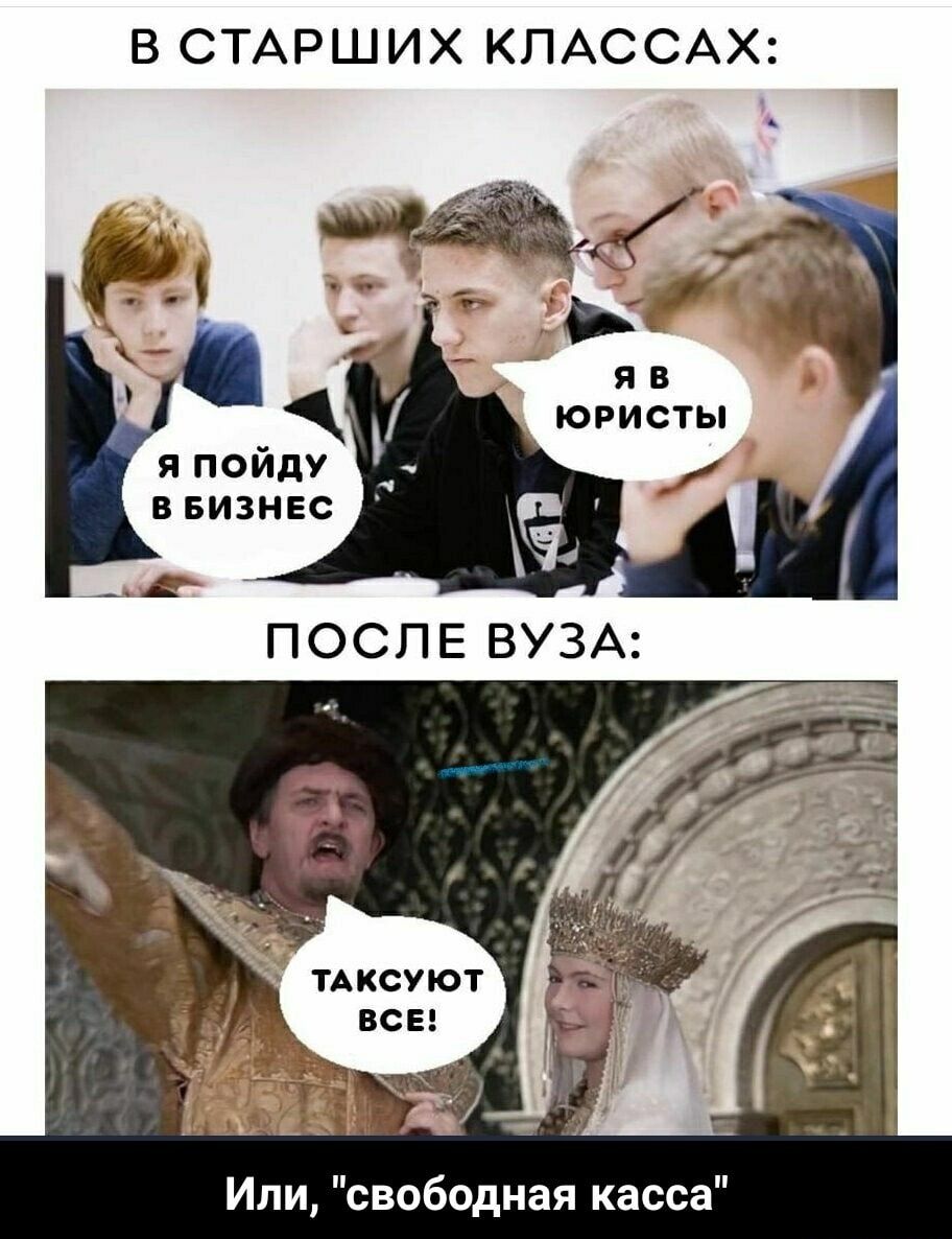 В СТАРШИХ КПАССАХ ТАКСУЮТ ВСЕ Или свободная касса