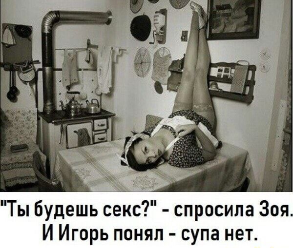 Ты будешьіёейкс спросила Зоя И Игорь понял супа нет