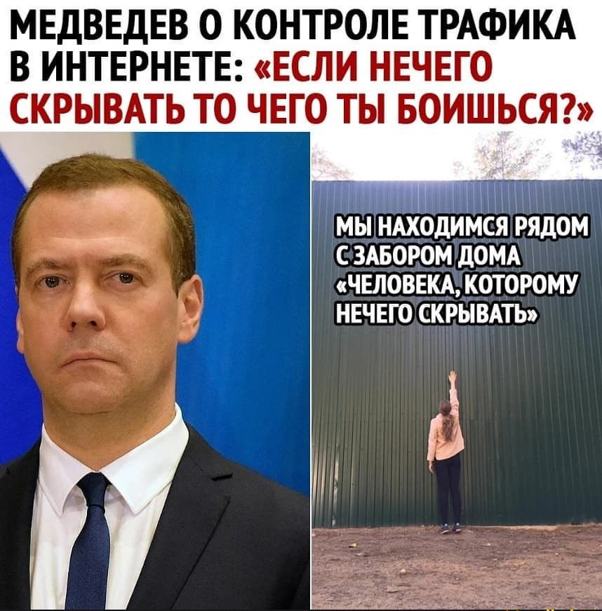 мвдввдвв о контролв ТРАФИКА В ИНТЕРНЕТЕ если нвчвго скрывмь то чвго ты Боишьсягдд МЫ НАХОДИМСЯ РЯДОМ С ЗАБОРОМ дОМА ЧЕЛОВЕКА КОТОРОМУ НЕЧЕГО СКРЫВАТЬ