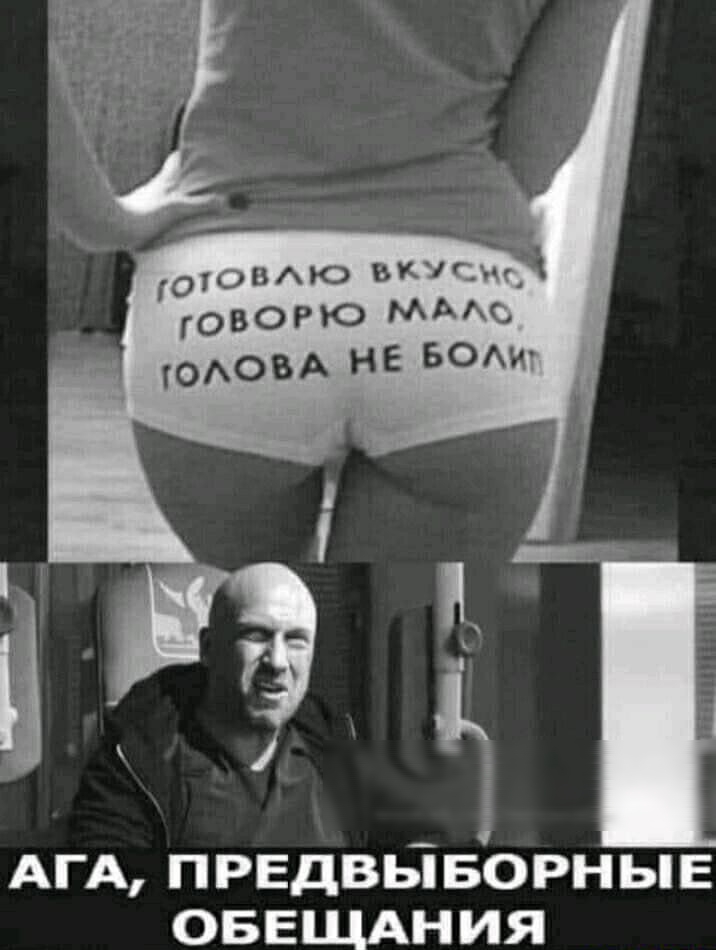 ООВАЮ ВУССид говОРЮ МАС ОАОВА НЕ БОАИ _ АГА П РЕДВЬі БО РН Ь Е ОБЕЩАНИЯ