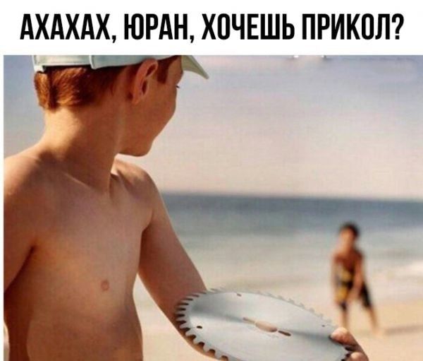 дХАХАХ ЮРАН ХОЧЕШЬ ПРИКОЛ