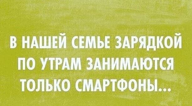 в ндшвй симы шядкой по УТРАМ зднимдются только смдгтфоны