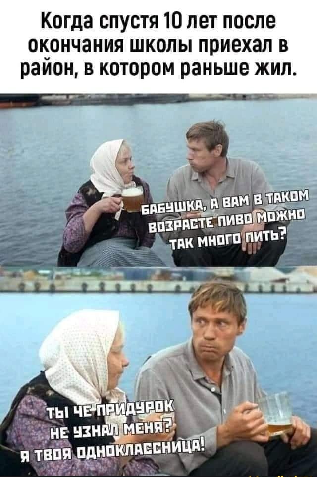 Когда спустя 10 лет после окончания школы приехал в район в котором раньше жил
