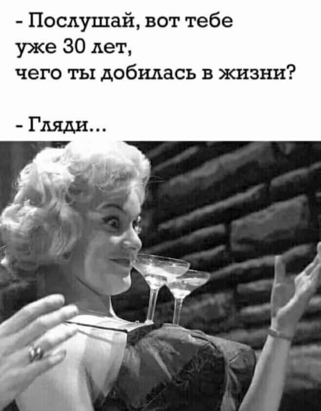 Послушай вот тебе уже 30 лет чего ты добилась в жизни ГАяди