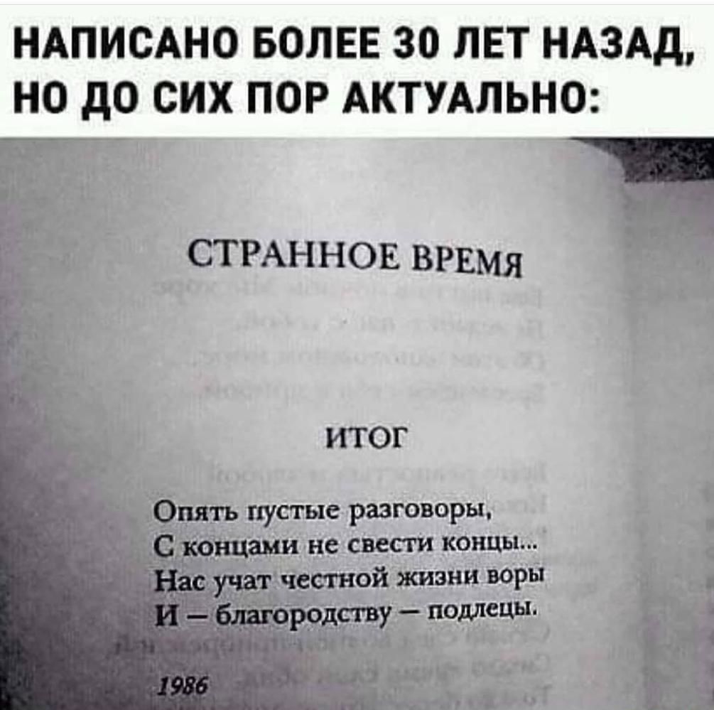 ндписдно волне 30 ЛЕТ НАЗАД но до сих пор АКТУАЛЬНО кп СТРАННОЕ врвмя ИТОГ _ Опять пустые разговоры не свести концы этой жизни воры _ _