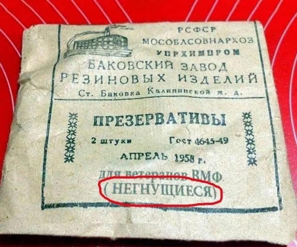 Рсфср мособлсовнархов уюрхинпром ькг кия заво. Д 2 штуки  презервативы гоест 464549 е   апрель 1958 ;