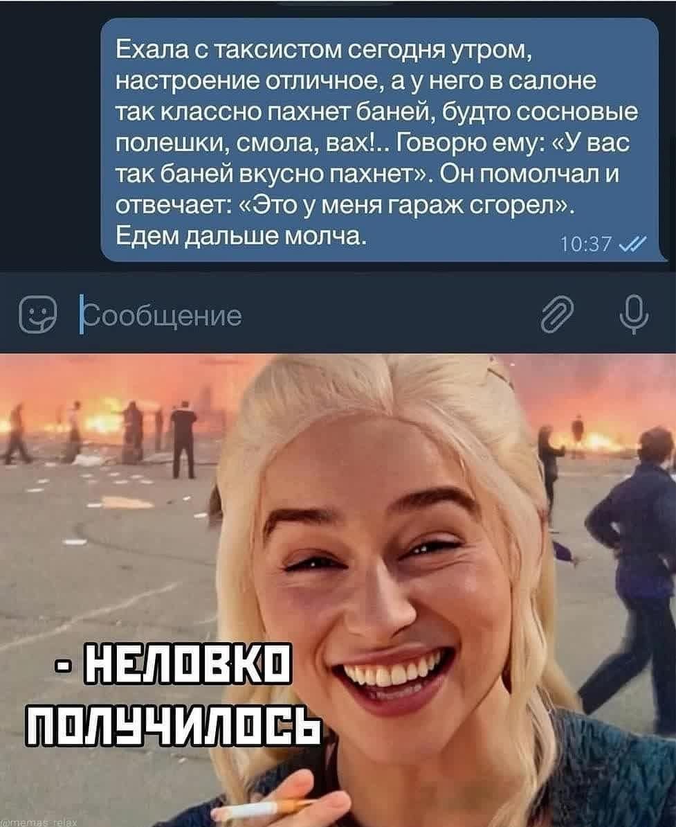 ЕХала сітаксистом сегодняутрбщ настроение отличное ау него в салоне так класснодпахнет баней будтососновые полемикиомола вахіъ говцрю емугу вас так баней вкусна пахнет Онпомолчал эи Отвечает этоу менй гараж стрел Едем дальШе молча 1037 Ьообщение