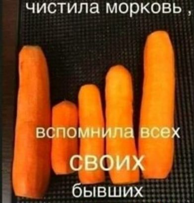 ЧИСТИЛЭ МОРКОВЬ ВСПОМНИПЭ всех СВОИХ і _ бБпвших
