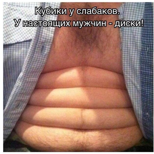 Ёки у слабаков ЁЁ трящих мужчин ди ки П 23