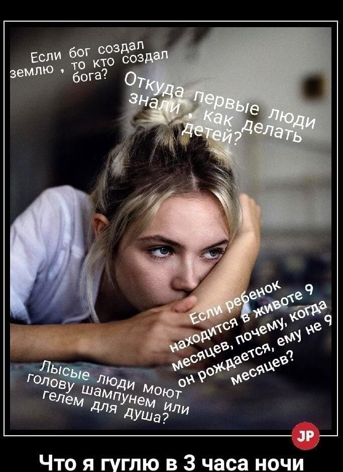 Что я гуглю в 3 часа ночи