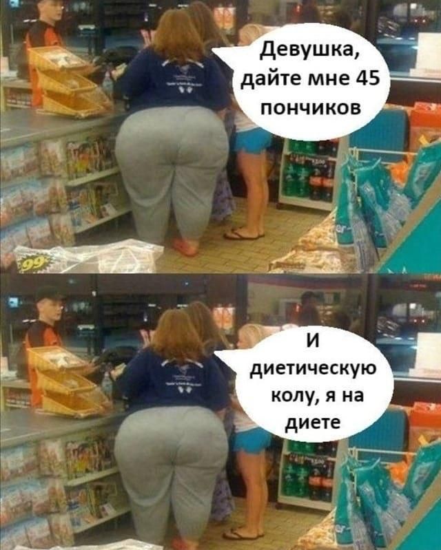 девушка дайте мне 45 пончиков диетическую колу я на