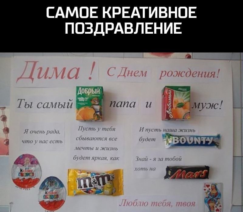 Самое креативное поздравление : я ты самый щ папа и эймуж! Ц г зы   в ней !