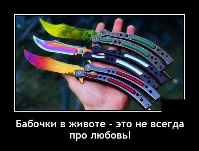 Бабочки в животе это не всегда про любовь