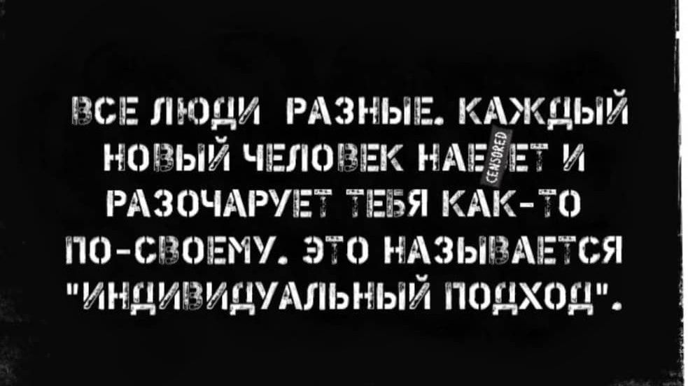 пси люди РАЗНЫЕ КАЖДЫЙ НОБЗЫЙ чпглщзвгк нмэёвгг и рдэочдруигг Тагізя КАК ТО по сшигму эт зышнгТся индииициньныи подход