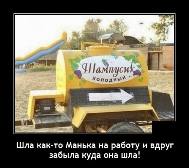 Мачикасих итдм Шла както Манька на работу и вдруг забыла куда она шла