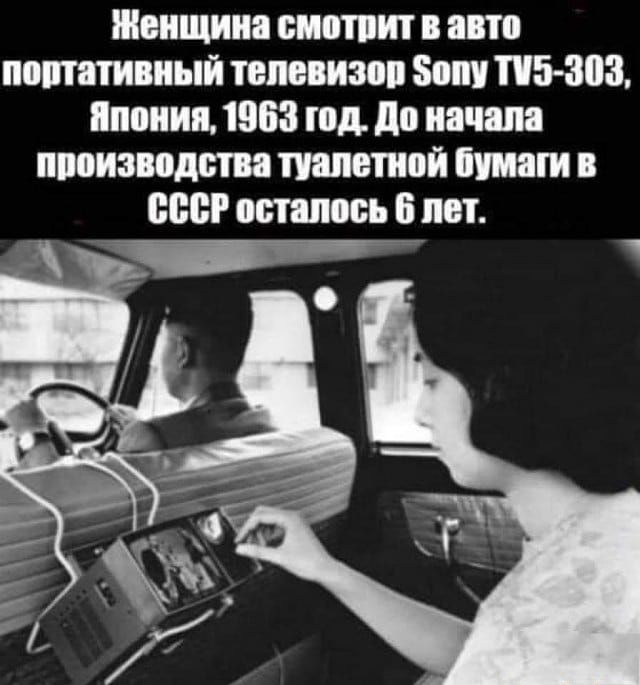 Женщина сиотпит авто мышиный тепевизоп всп ГПБ 303 японии 1963 год до начала производств палатой Бумаги в сш осталось в лет Ё