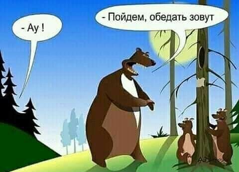 Рооноаннвее о тоото пни  пойдем, обедать зовут