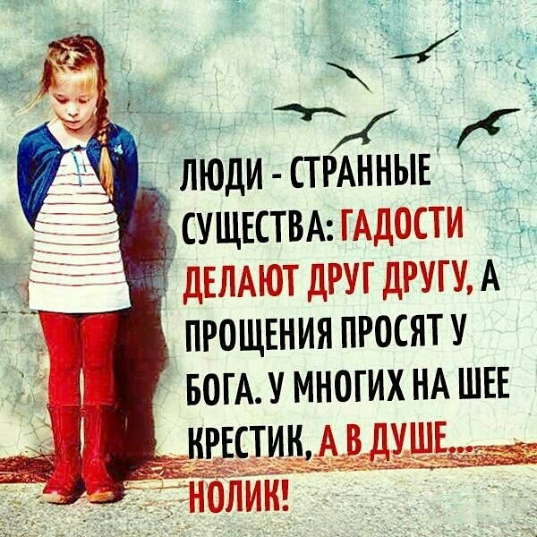 Г К дЛЮдИ СТРАННЫЕ _ дсущвсТВАлАдости д ДЕЛАЮТ ДРУГДРУГУА ПРОЩЕНИЯ ПРОСЯТ У БОГА У МНОГИХ НА ШЕЕ