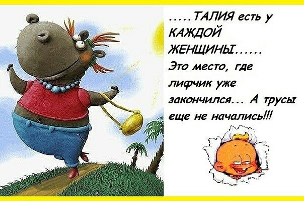 ТАЛИЯ есл у КАЖДОЙ ЖЕНЩИНЫ Это мест где лифчик уже закончился 4 тусы еще не начались