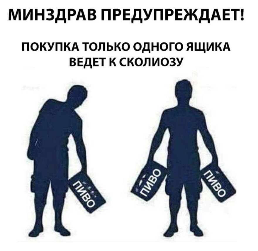 МИНЗДРАВ ПРЕДУПРЕЖДАЕТ ПОКУПКА ТОЛЬКО ОДНОГО ЯЩИКА ВЕДЕТ К СКОЛИОЗУ