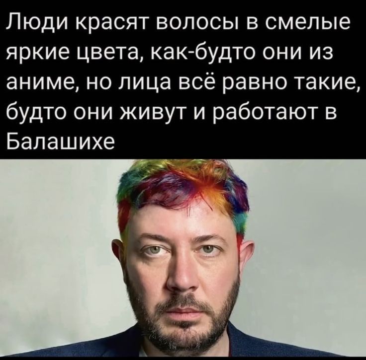 ЛЮДИ красят ВОЛОСЫ В смелые яркие цвета КдК бУДТО ОНИ ИЗ аниме НО ЛИЦЭ все равно Такие будто они живут и работают в Балашихе
