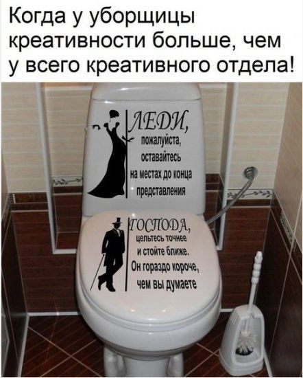 Когда у уборщицы креативности больше чем у всего креативного отдела юм пшщит оставайтесь из италии ОСЗТОВЖ шыш мм и тт Он гараже чем вы