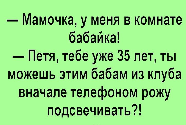 Бабайка забери уральские. Мама у меня в кровати бабайка.