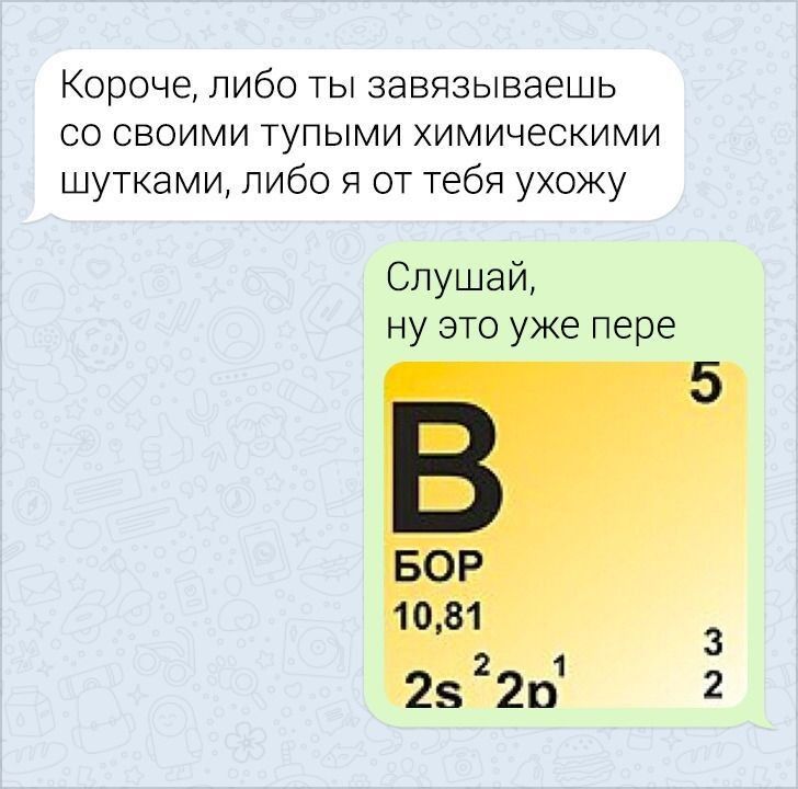 Короче либо ты завязываешь со своими тупыми химическими шутками либо Я от тебя ухожу Слушай ну это уже пере