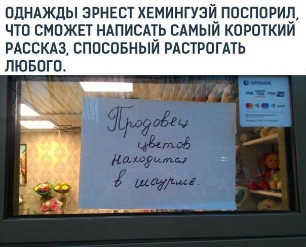 ОДНАЖДЫ ЭРНЕСТ ХЕМИНГУЭИПОСПОРЩ ЧТО СМОЖЕТ НАПИСАТЬ САМЫИ КОРОТКИИ РАССКАЗ СПОСОБНЫИ РАСТРОГАТЬ ЛЮБОГО