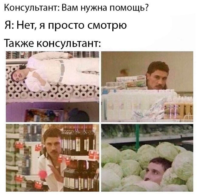 Консультант Вам нужна помощь Я Нет я просто смотрю Тд кже КОНСУЛ ьта НТ 1 1 _ ___