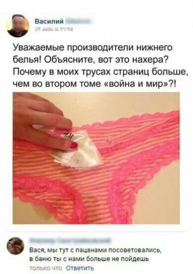 вития ___ Уважаемые произвцдитепи нижнего белья Объясните вот это нахера Панаму в моих трусах страниц больше чем во втором тьме война и мир _ ___ _ Васи мы Уут с нашими шаитпмисц бию ши поймшь а что Отпить