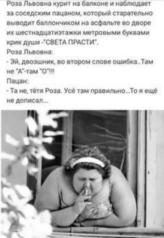 Риза пью кури не вам и дел соседским пацаном котрый сгіпапльиа выявим баллончиком т сФМые и дворе шеспшдцшиэыхки мировыми бу крик души свпА писти и д 3 дном во тором слове ошибка Узи т 1 Папам Ги Усе Мы То я е дописал