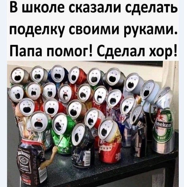 В школе сказали сделать поделку своими руками Папа помог Сделал хор