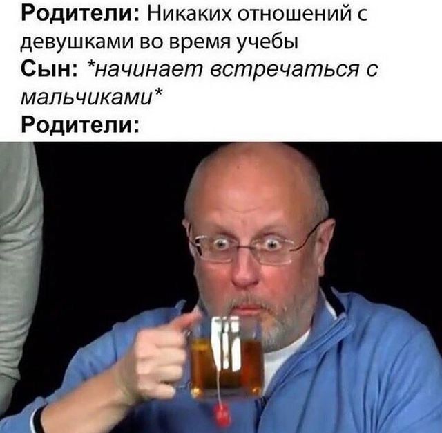 Родители Никаких отношений с девушками во время учебы Сын начинает встречаться с мальчиками Родители