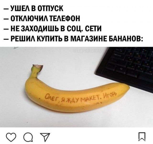 УШЕА В ОТПУСК ОТКАЮЧИА ТЕАЕФОН НЕ ЗАХОАИШЬ В СОЦ СЕТИ РЕШИА КУПИТЬ В МАГАЗИНЕ БАНАНОВ