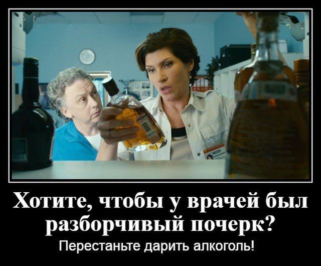 Хотите чтобы у врачей был разборчивый почерк Перестаньте дарить апкогопь